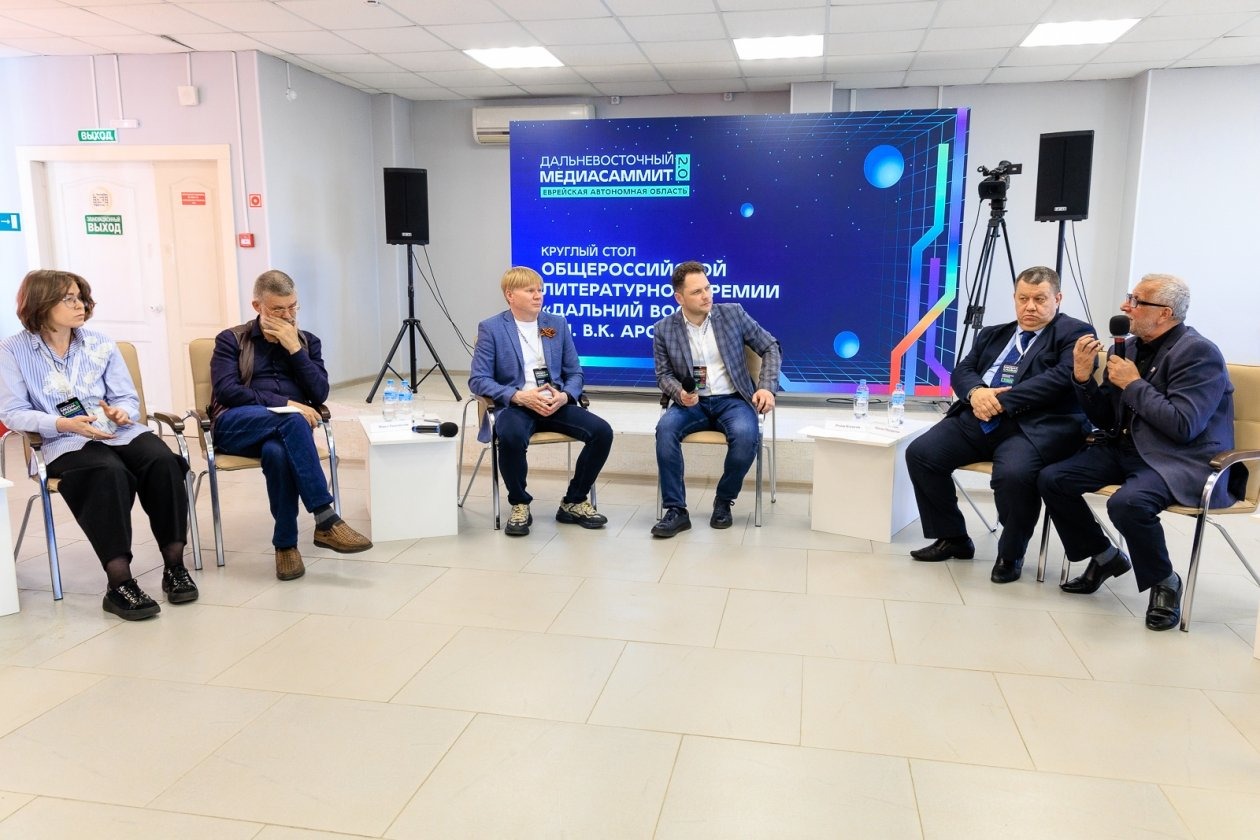 Круглый стол Премии имени В.К. Арсеньева в Биробиджане. Фото: Кулешов Евгений, ИА PrimaMedia