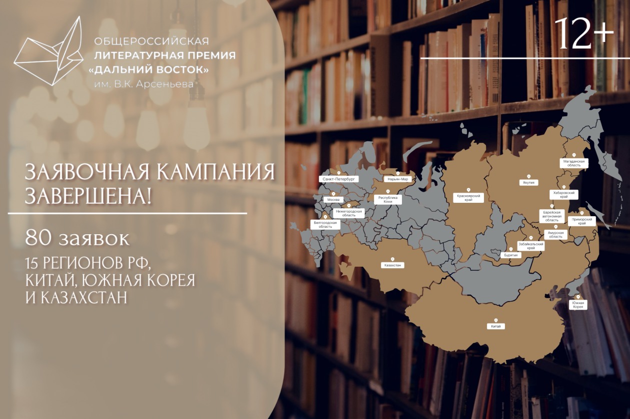 Писатели четырех стран принимают участие в творческом конкурсе Премии им. Арсеньева