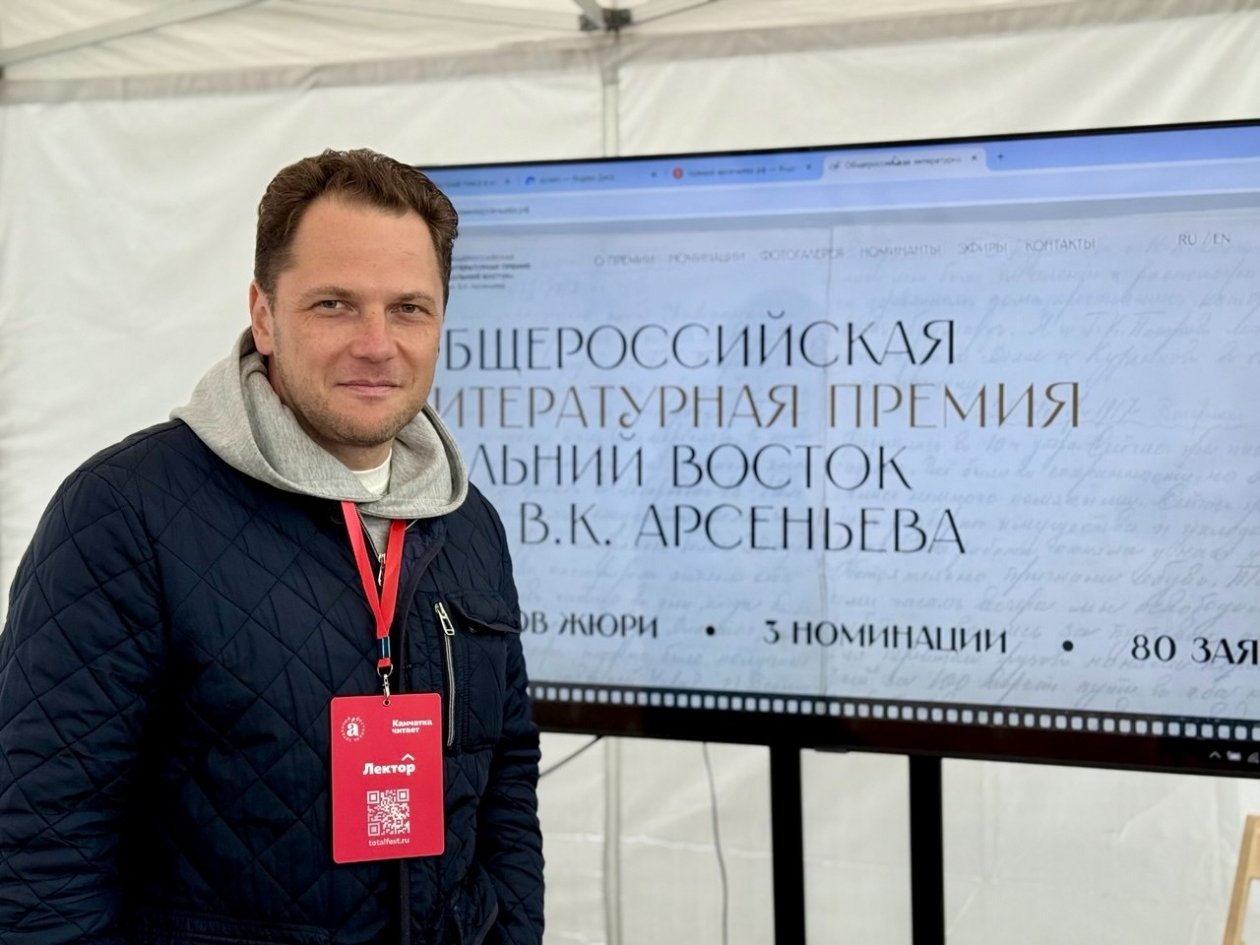 Литературную Премию имени Арсеньева презентовали на Камчатке